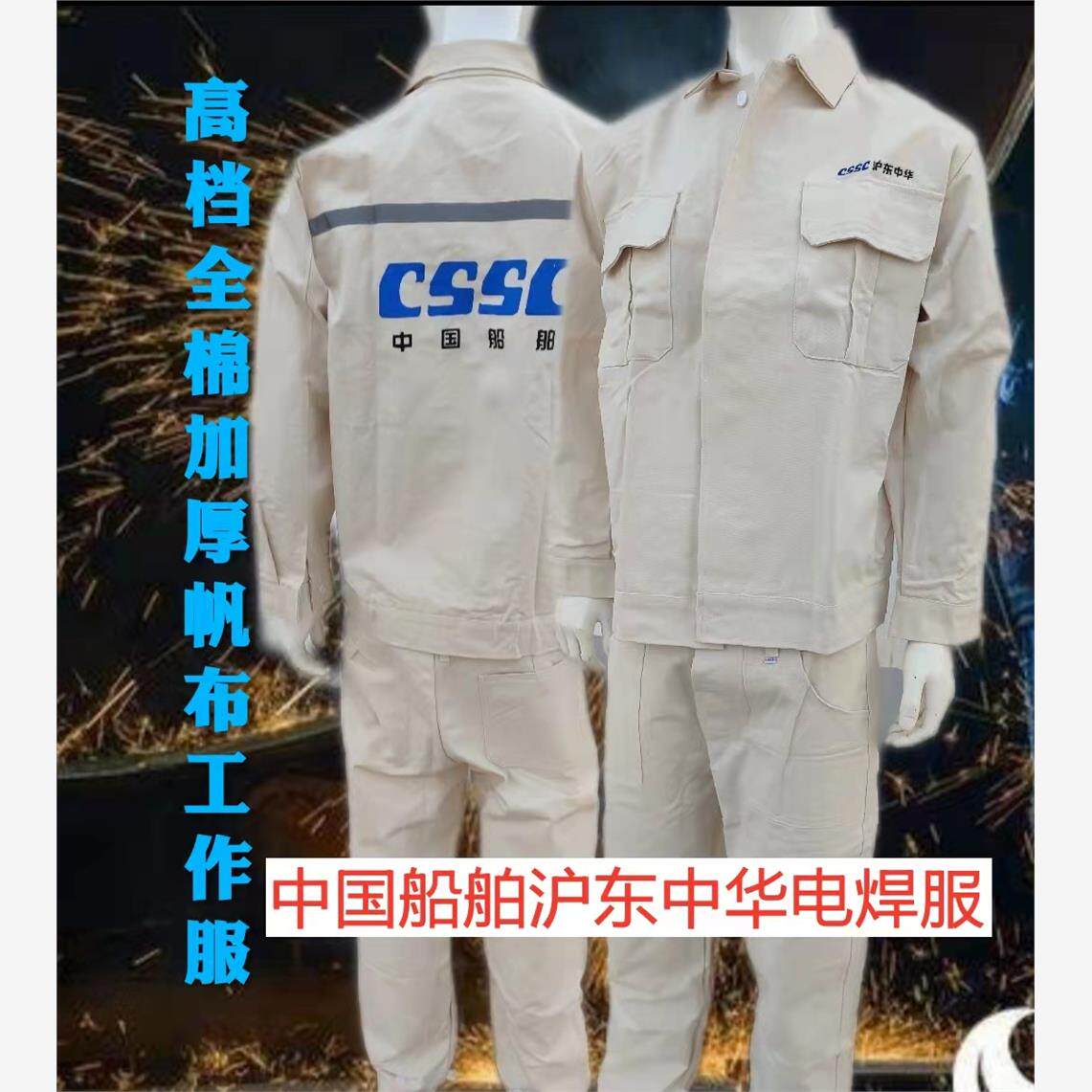 高档全棉加厚帆布中国沪东江南电焊服船厂钢结构抗火花工作服