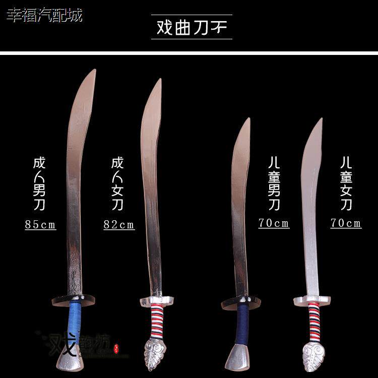 戏曲练功刀批男刀女刀丕 练功刀影视古装演出道具戏曲小兵单刀