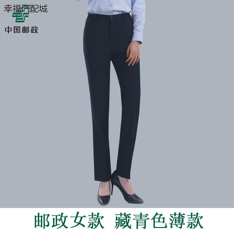 中国邮政工作服裤子女藏青色