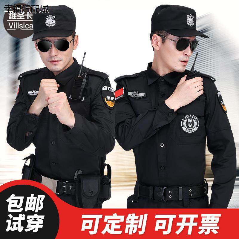 保安工作服长袖裤子春秋