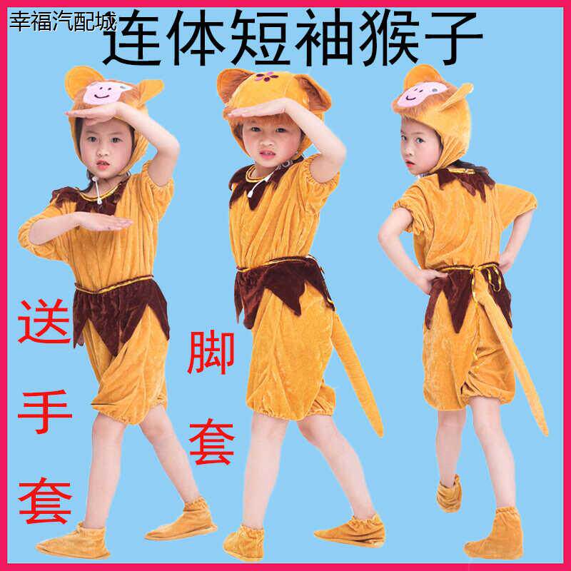 猴子服装动物表演服成人