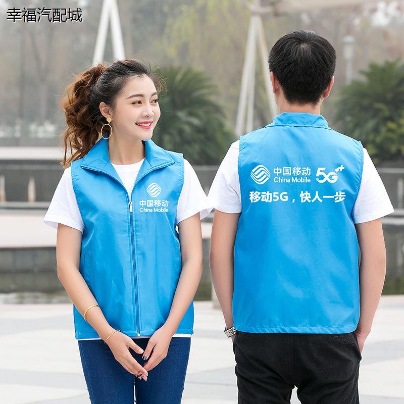 中国移动工作服夏装马甲