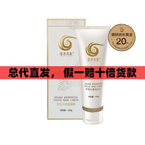 颐养康膜植萃颐养同康黄金沁透面膜液轻奢眼部精华乳黄金发热面膜
