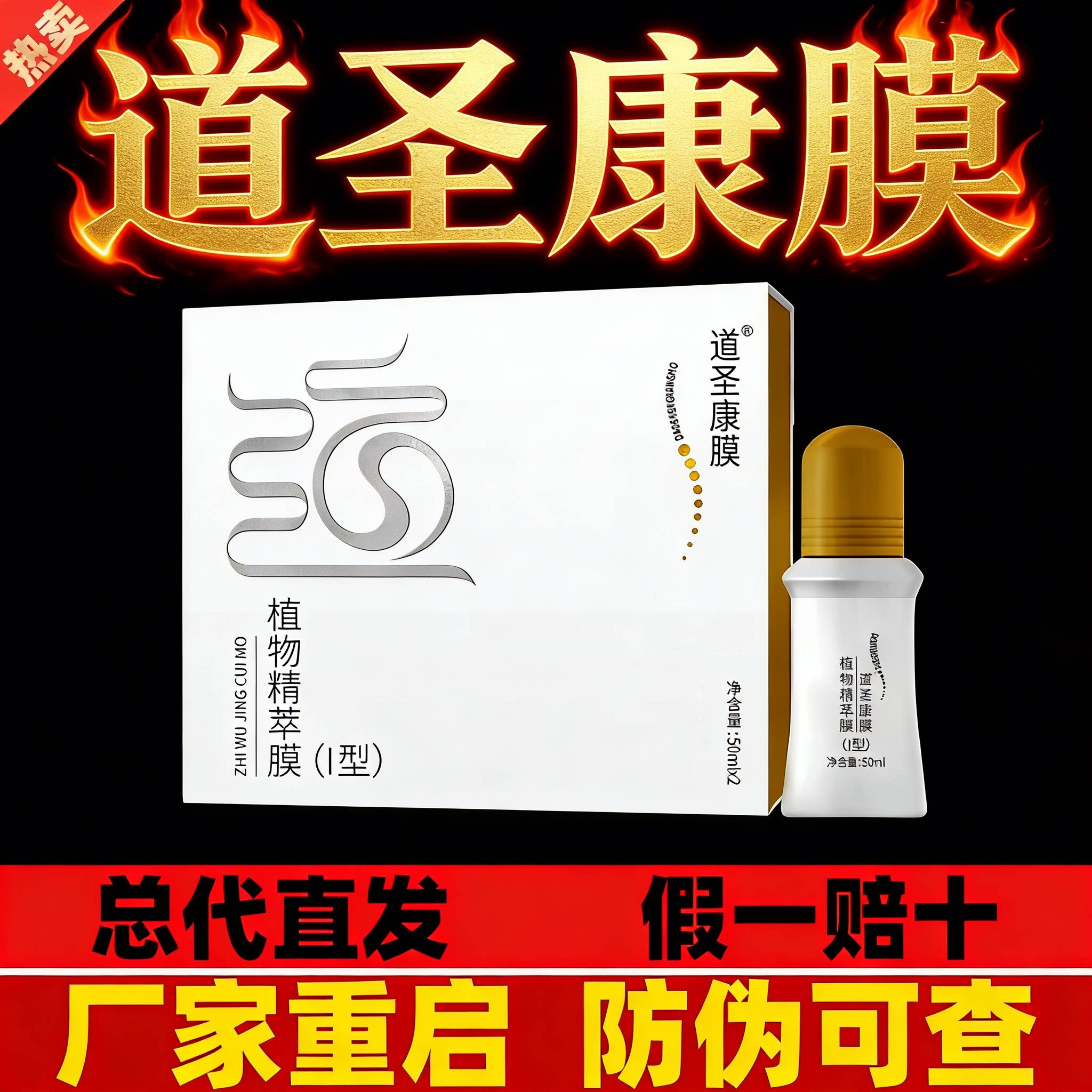 道圣康膜旗舰店道圣和哈药集团满汉御宝官网正品原装康模滋润活络