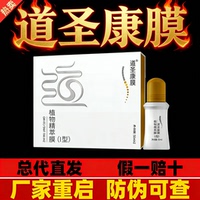 道圣康膜旗舰店道圣和哈药集团满汉御宝官网正品原装康模滋润活络