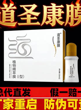 道圣康膜假一赔十疼痛祛湿气精油