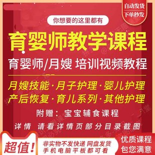 育婴师培训教程月嫂保姆育儿培训学习婴幼儿护理员母婴课程素材