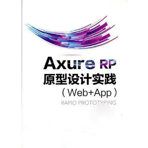 Axure9教程rp8 rp 9.0从入门到精通 APP交互设计实例视频教程素材