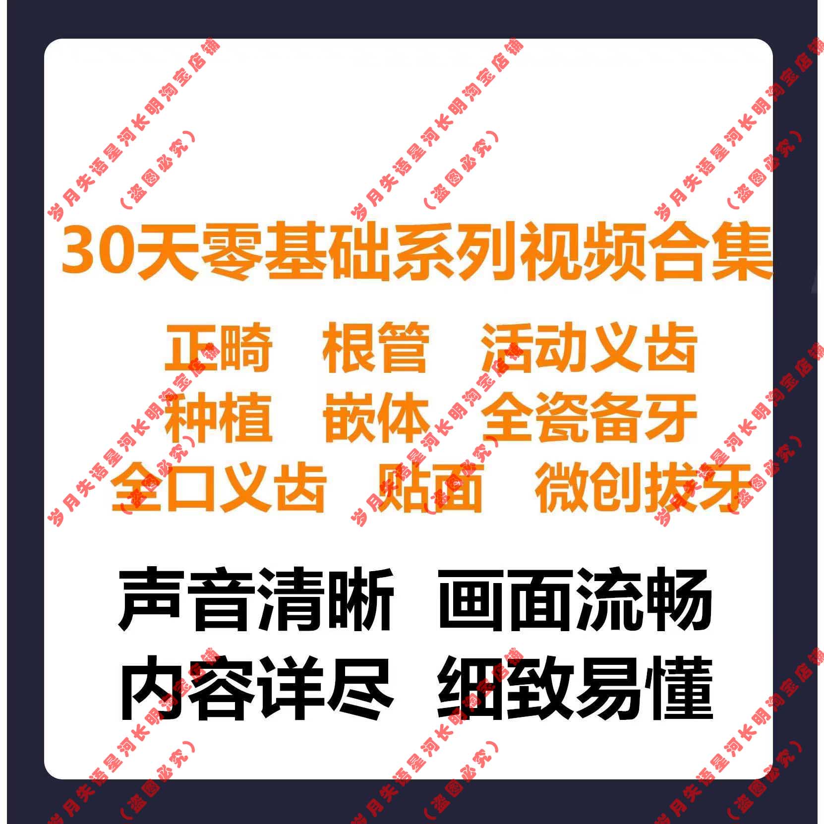 牙科培训学习视频 30天零基础系列种植拔牙完整高清培训课程素材