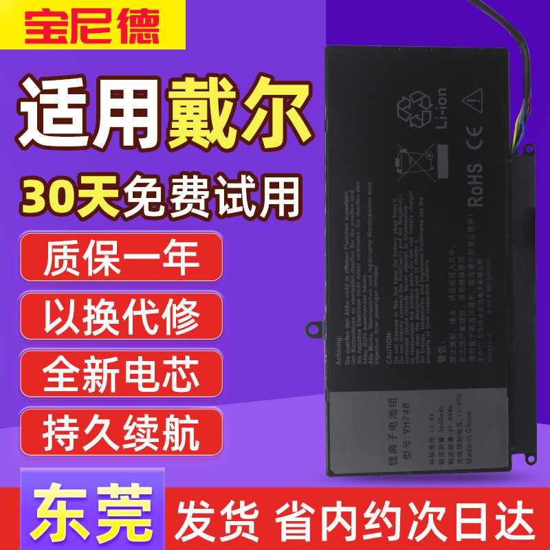 戴尔Vostro V5460 5470 5480 5560 P41G 14-5439 VH748笔记本电池