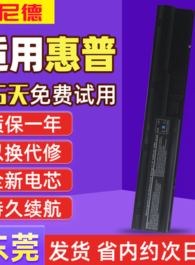 惠普ProBook 4431s 4441s 4730s 4530S 4540s PR06笔记本电池