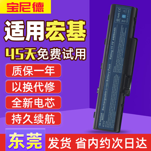 适用于宏基笔记本电池质保一年
