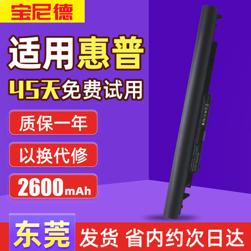 适用于惠普笔记本电池质保一年