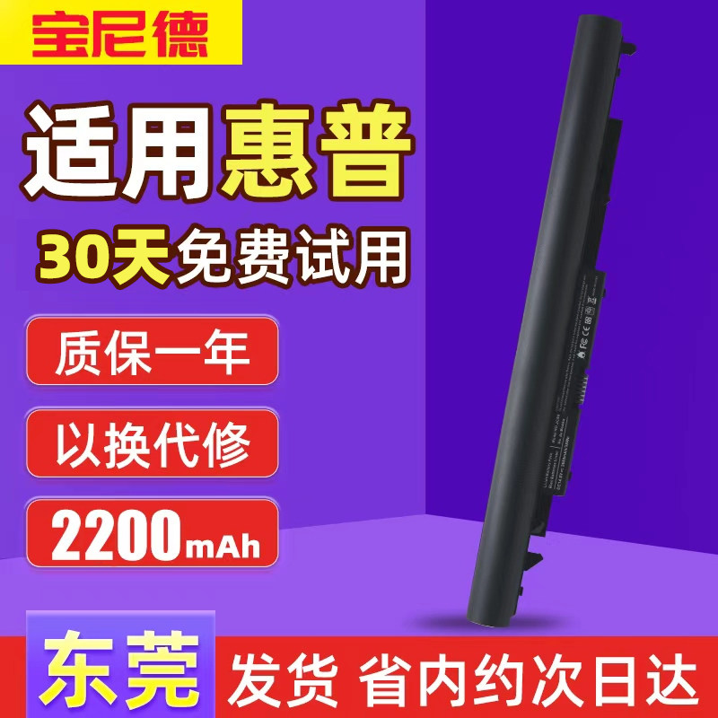 惠普 JC03 JC04 245 250 255 G6 TPN-C129 C130 LB7W笔记本电池