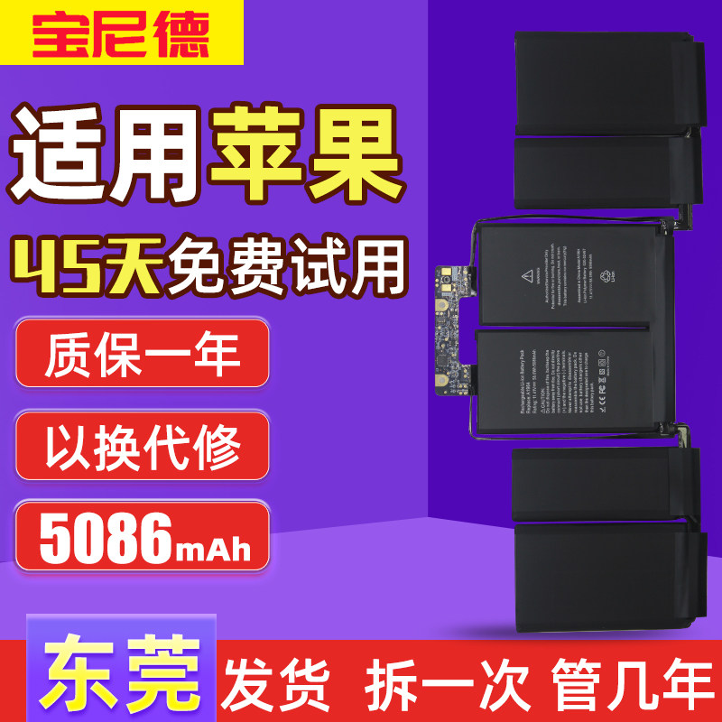 适用于苹果笔记本电池质保一年