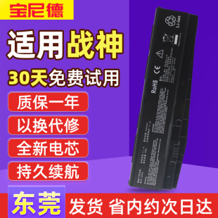 神舟战神Z7 Z7M-CT5NA/KP7G1 G8-CT7NA N850BAT-4 笔记本电池