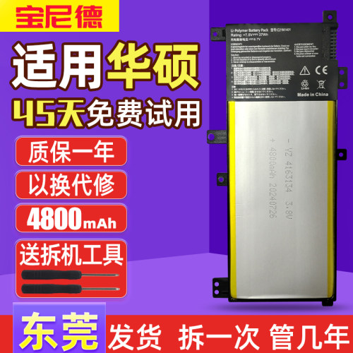 适用于华硕笔记本电池质保一年