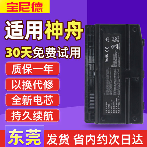 适用机械师夜鹰F117-F1K/F2/F6K深海泰坦X7Ti-s X6TI-S GE5SN电池
