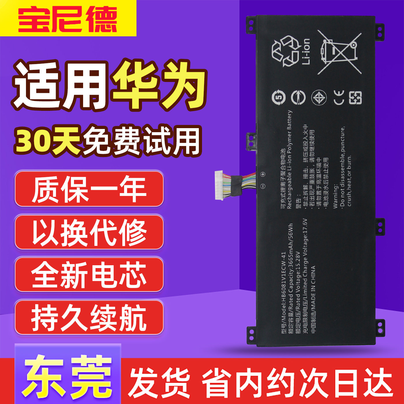 宝尼德荣耀MagicBookPro电池