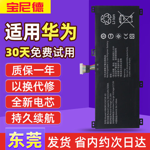 宝尼德荣耀MagicBookPro电池