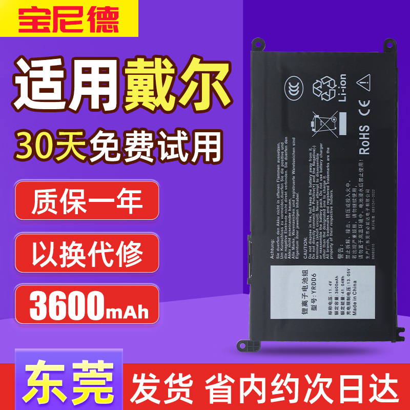 适用于戴尔笔记本电池质保一年