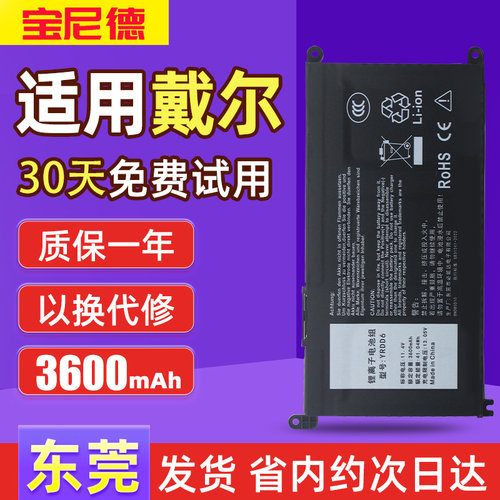 适用于戴尔笔记本电池质保一年