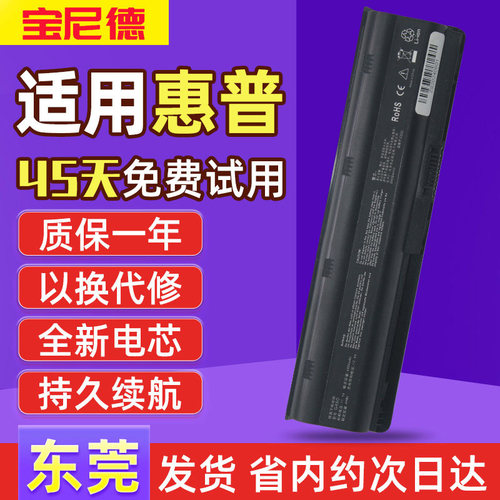 适用于惠普笔记本电池