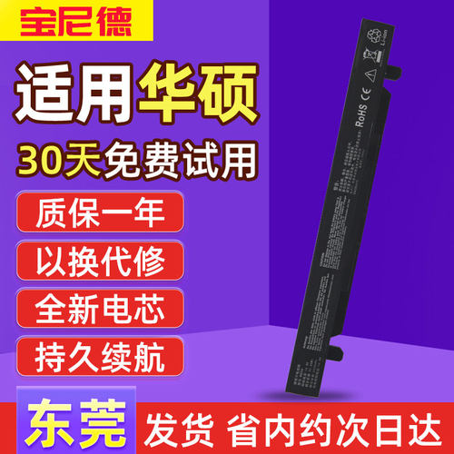适用于华硕笔记本电池质保一年