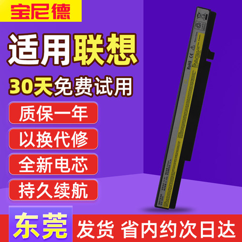 适用于联想笔记本电池质保一年