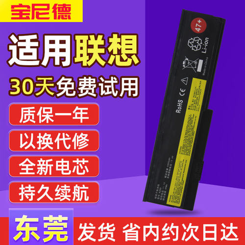 适用于联想笔记本电池质保一年