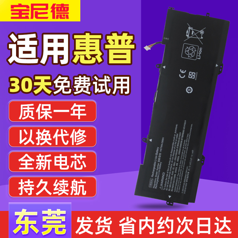 适用于惠普YB06XL笔记本电池