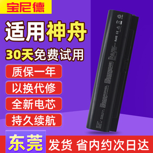 ZX7 CP7S2 K690E 适用于神舟ZX7 TX8 CP5SC 笔记本电池 CP5S2