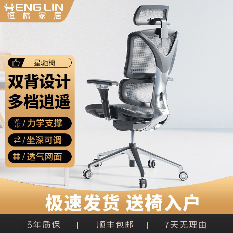 恒林星辰人体工学椅电脑椅家用工学办公椅舒适可躺老板椅子电竞椅