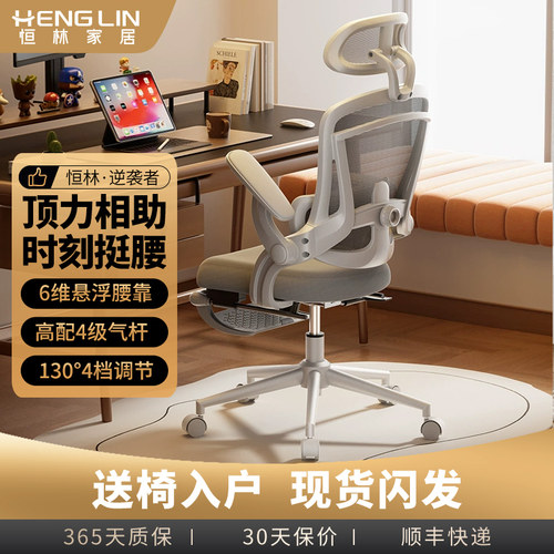 恒林逆袭者人体工学椅