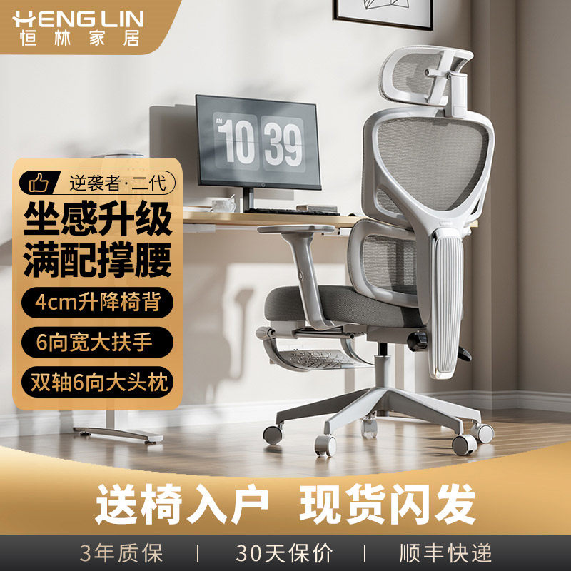 恒林逆袭者二代人体工学椅电竞椅子办公椅久坐家用电脑椅