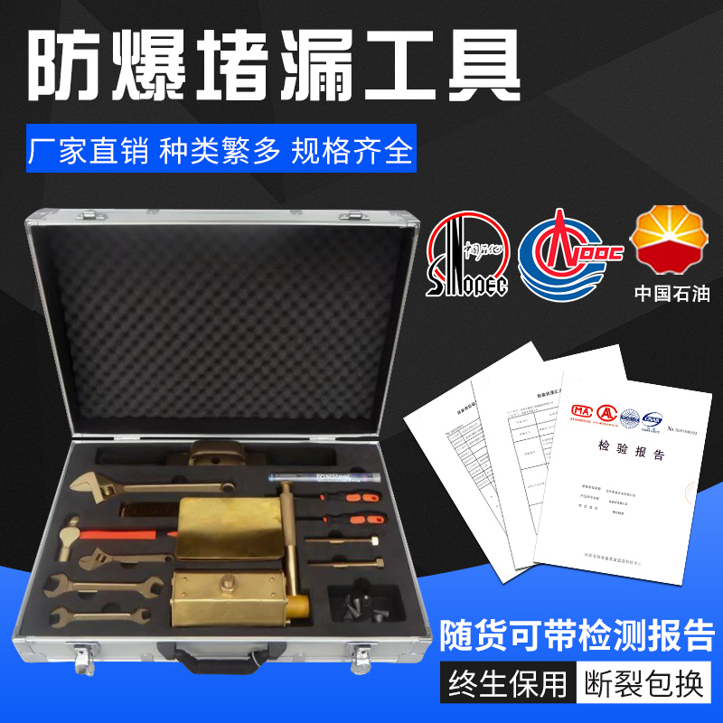 全防防爆磁压堵漏工具组消防专用