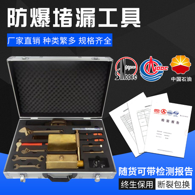 全防防爆磁压堵漏工具组消防专用