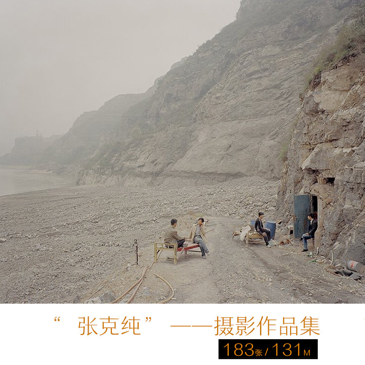 摄影作品集 张克纯  纪实 画意 独特视觉摄影 参考图片素材集