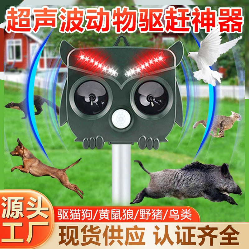 驱猫神器超声波动物驱赶器