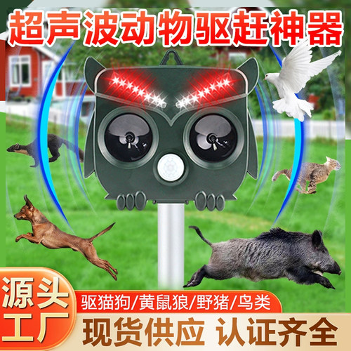 驱猫神器超声波动物驱赶器