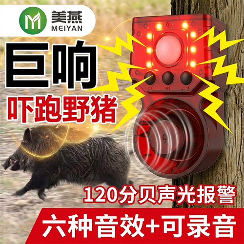 太阳能驱赶神器驱野猪大音量喇叭