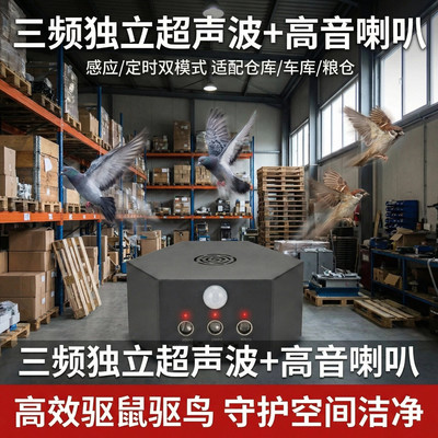【驱鸟第一名】超声波驱鸟大功率
