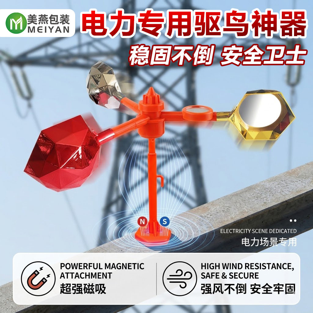 电线杆驱鸟神器强磁吸式机场铁塔工程专用风力转动反光无声驱鸟器