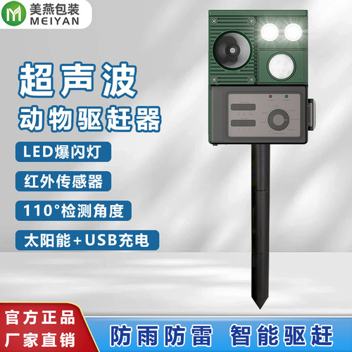 神器超声波驱赶太阳能农田果树