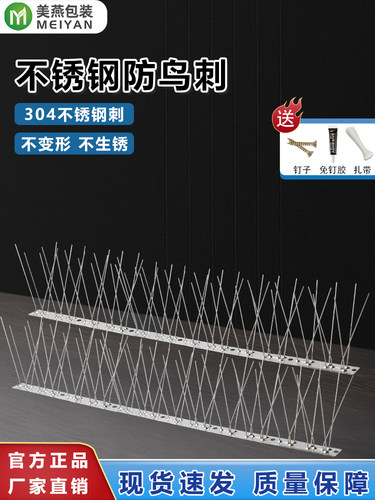 不锈钢防鸟刺钉驱鸟刺家用阳台驱赶防鸽子防猫驱鸟神器防鸟神器