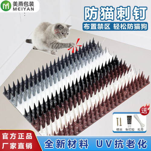 美燕防猫刺钉可拼接有效驱赶猫狗