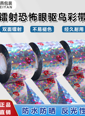 镭射驱鸟彩带反光带新款赶鸟驱鸟神器果园驱鸟器惊鸟防鸟吓鸟神器