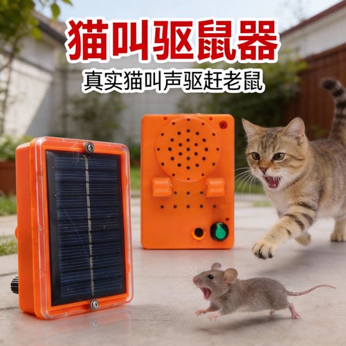 太阳能猫叫驱鼠器驱鼠神器2026新款农田粮仓家用仿电子猫吓鼠器
