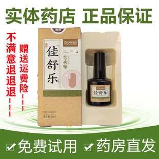 药房正品 包邮 多盒优惠装 玑研堂佳舒乐抑菌液甲舒乐液外用草本