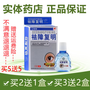药店正品 周吉堂祛障复明液 买2送1盒买5送5盒 西安周吉堂
